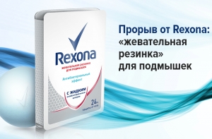 Rexona выпустила жвачку для подмышек