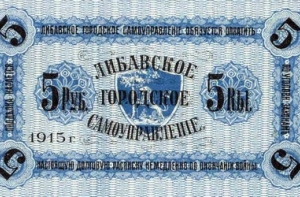 20 мая в истории Латвии: первые купюры