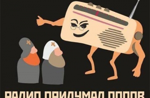 Смешная картинка про радио