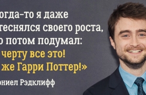 18 знаменитостей, рост которых ниже, чем вы думаете