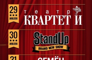 Конкурс: выиграй билет на фестиваль «Все хиты Юмора»