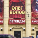 Олег Попов хотел быть похороненным в клоунском костюме
