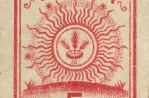 17 декабря в истории Латвии: первая марка