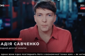 Савченко за 20 секунд описала ситуацию на Украине отборным матом
