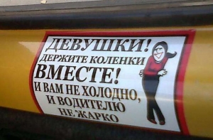 Забавные объявления из маршруток (30 фото)