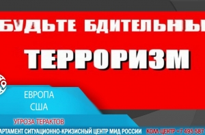 Россиян предупредили о вероятности терактов в Европе и США в новогодние праздники