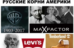 Выходцы из Российской империи, основавшие крупнейшие компании в мире
