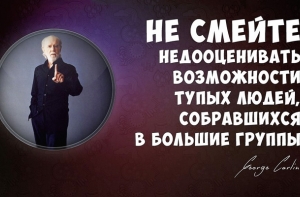 20 метких циничных цитат Джорджа Карлина