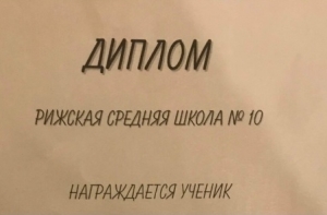 Twitter: «русский» школьный диплом - так у нас выглядит интеграция?