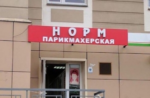 Смешные объявления, вывески и реклама (18 фото)