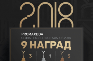 Премия PromaxBDA Awards 2018: телеканал ТНТ установил рекорд