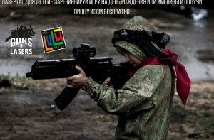 Лазертаг для детей: закажи игру на день рождения и получи пиццу бесплатно!