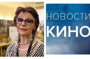 Российский кинокритик представит в Риге новинки кино