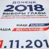 В Донбасе проходят выборы: Украина их не признает
