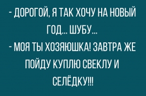Новогодняя подборка анекдотов