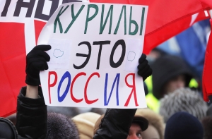 В Москве прошел митинг против передачи Курильских островов Японии