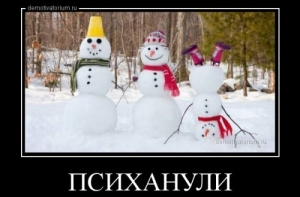 Демотиваторы с приколами на самые разные темы! (16 штук)