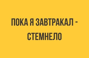 Сборник коротких анекдотов (15 штук)