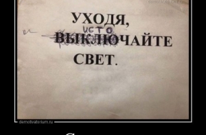 Порция демотиваторов для хорошего настроения