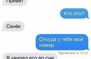 Смс от пикаперов, которые хотели познакомится, но у них это плохо получилось