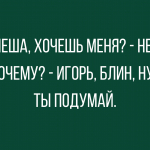 Анекдоты пошленькие