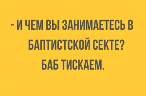 Анекдоты про взрослых, с перчинкой