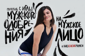 М+Ж: «Береги лицо с молоду», или о чем кричит Reebok?