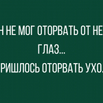 Смешные новые анекдоты от 12 февраля