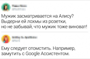 Смешные случаи с виртуальным помощником «Алиса»