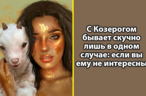 Кое-что интересное о каждом знаке Зодиака: вы этого наверняка не знали