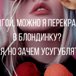 Лучшие анекдоты про блондинок