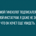 Лучшие анекдоты за март