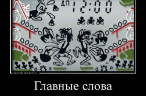 Подборка новых демотиваторов (12 шт)