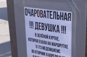 Давайте поможем! Парень ищет девушку из маршрутки на Медемциемс