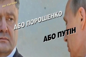 Порошенко признал сравнение с Путиным неудачным