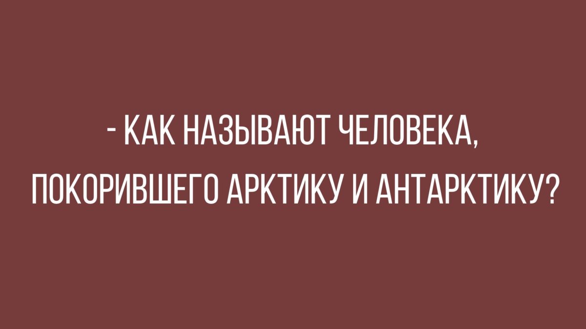 анекдоты новые
