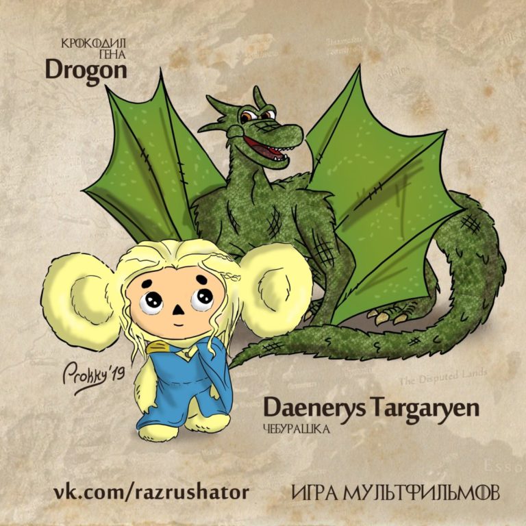Если бы Союзмультфильм снимал Игру Престолов