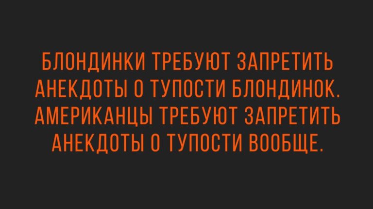 анекдоты про блондинок