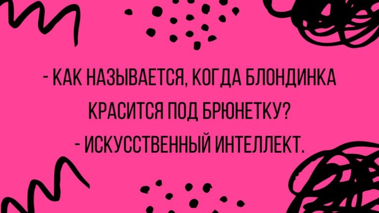 анекдоты про блондинок