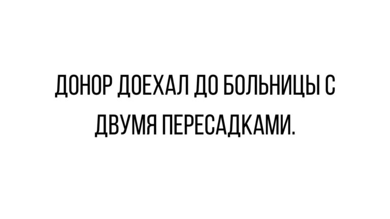 анекдоты про медиков