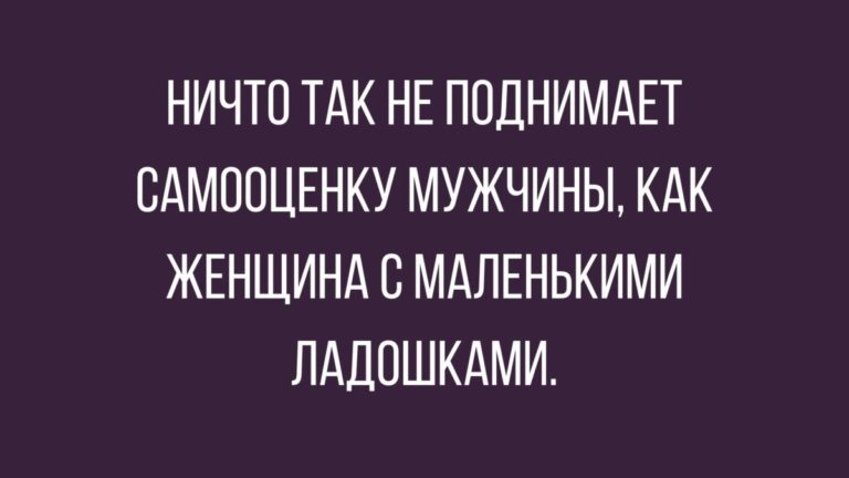 анекдоты про отношения