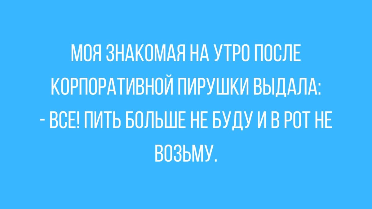 анекдоты и юмор