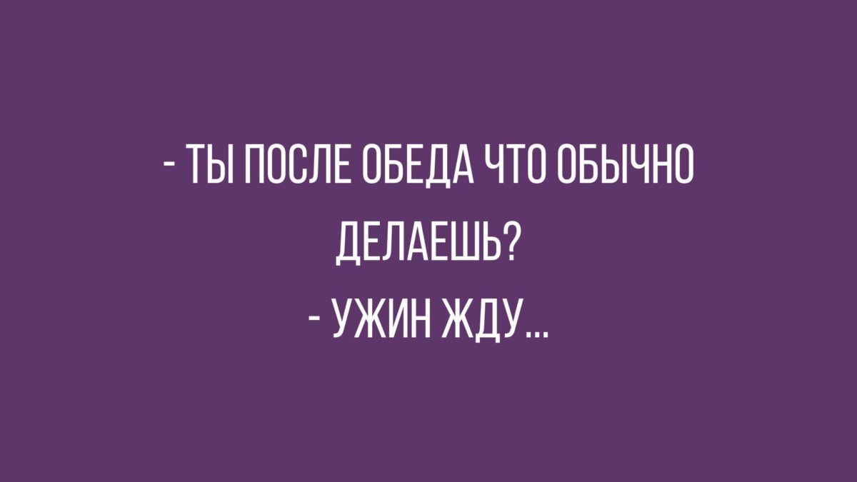 подборка анекдотов