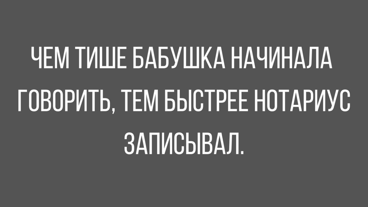 шутки с черным юмором