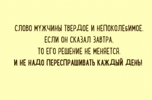 Вся правда о мужчинах в в картинках