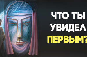 Быстрый тест, который определит, что у тебя в подсознании