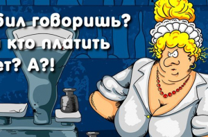 Что делать если случайно разбил товар в магазине? Должен ли платить?