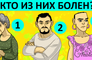 Тест на внимательность: кто из троих людей болен?