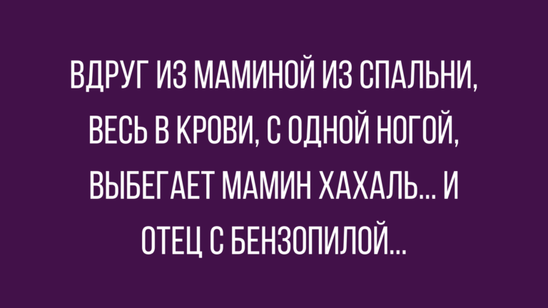 Анекдоты дня 20 июня