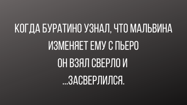 шутки с черным юмором